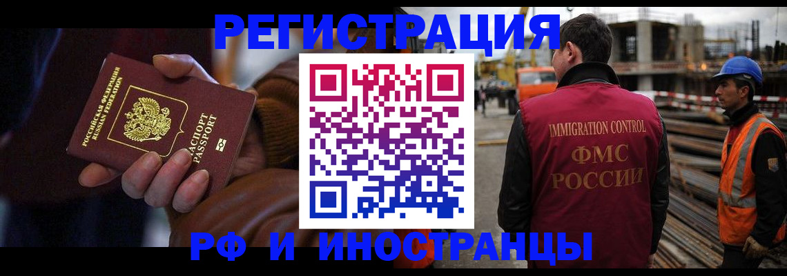 временная регистрация в квартире в Алтае