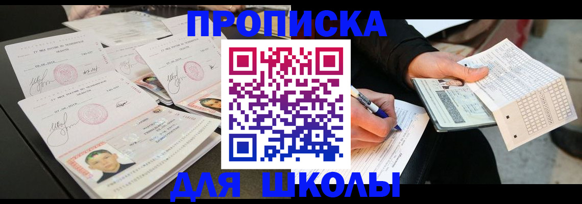 прописка в Алтае