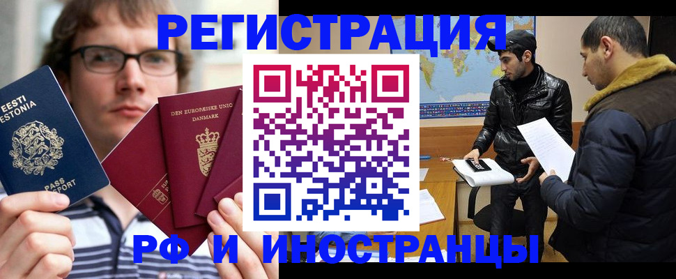 временная регистрация адрес в Алтае