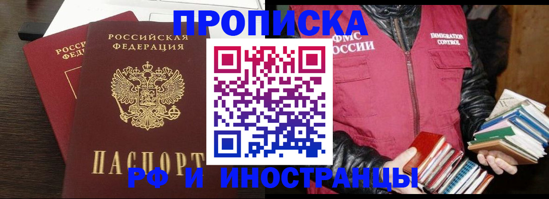 прописка паспорт в Алтае